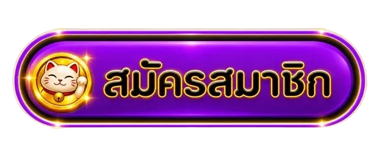 ปุ่มสมัครสมาชิกและเข้าสู่ระบบ WAIVER388